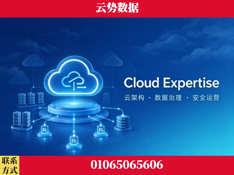 泸州-Cloud Expertise